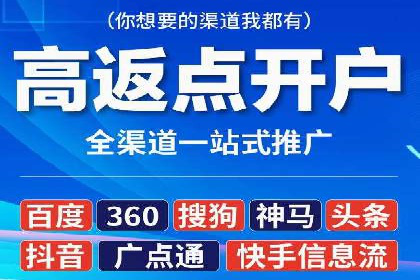 推广开户费用案例分析